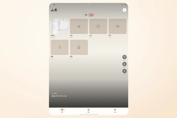 Android 平板滑动整理界面