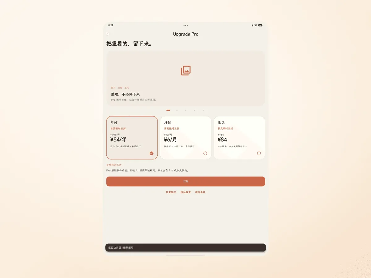Pro 会员中心 · Android 平板