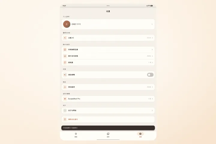 Android 平板设置与相册互通界面