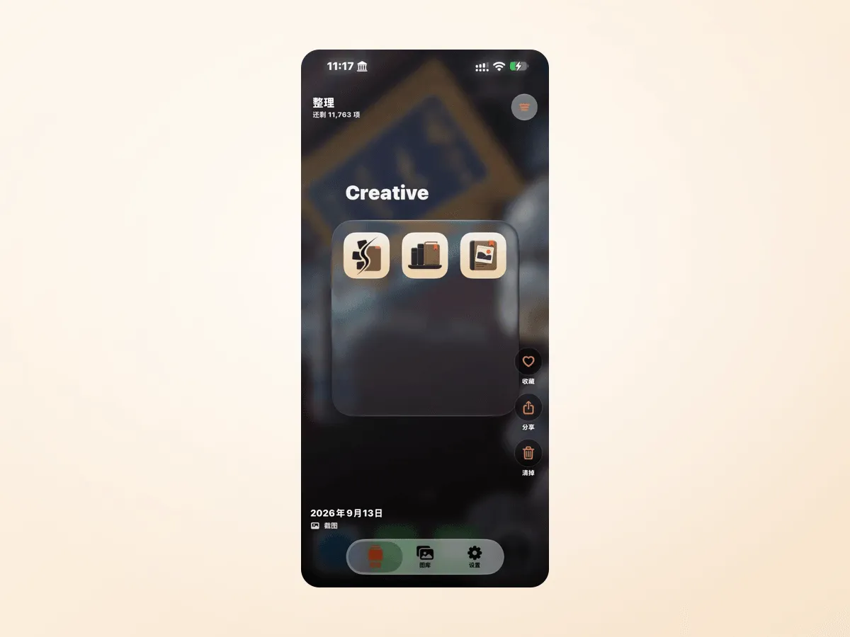 滑动整理页 · iOS