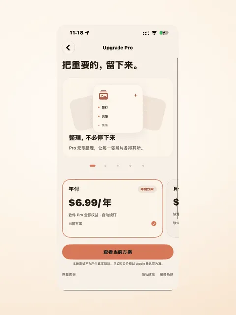 ScrybeShot Pro 会员中心界面